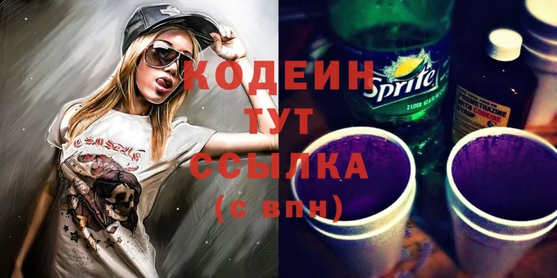 где купить наркоту  Новокузнецк  Codein Purple Drank 